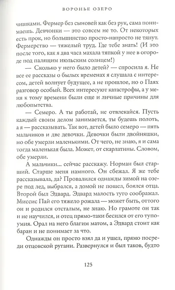 Воронье озеро - фото 5