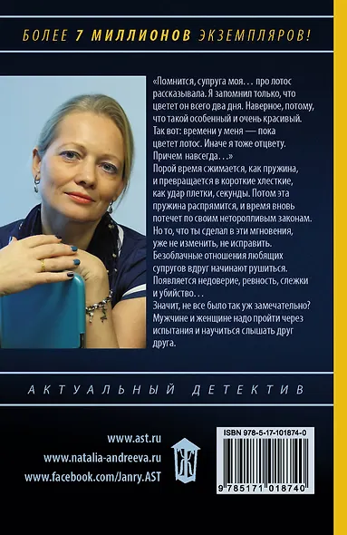 Пока цветет лотос: роман - фото 2