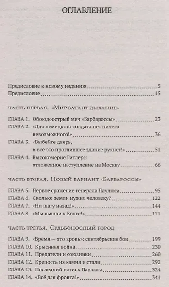 Сталинград - фото 3