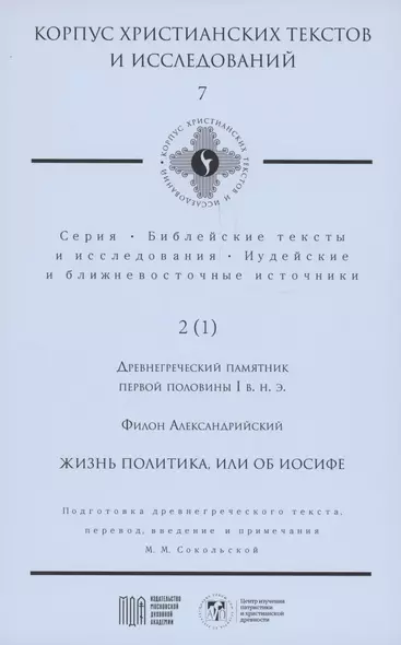 Жизнь политика, или об Иосифе - фото 1