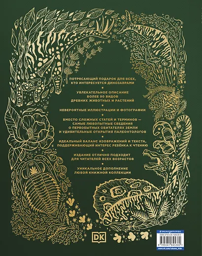 Динозавры и другие доисторические животные. Энциклопедия - фото 2