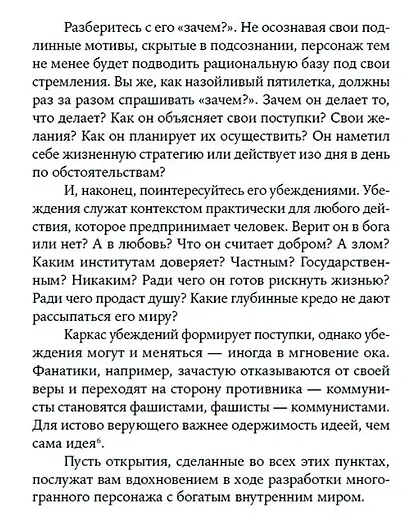 Персонаж: Искусство создания образа на экране, в книге и на сцене - фото 5