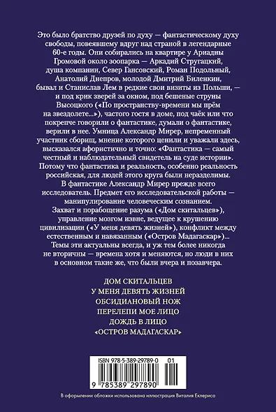Дом скитальцев - фото 2