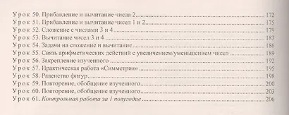 Математика. 1 класс. Технологические карты уроков по учебнику М.И. Башмакова, М.Г. Нефёдовой. I полугодие. УМК "Планета знаний" - фото 3