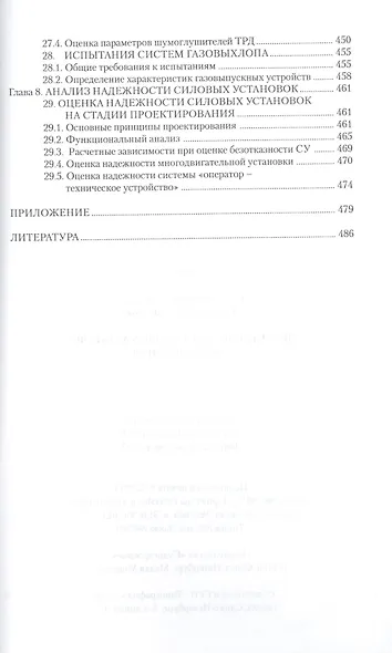 Проектирование силовых установок экранопланов: Учебник. - фото 6