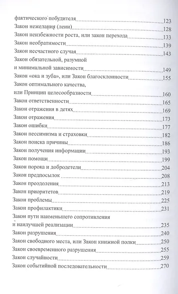 72 Закона Каббалы. 72 Ключа к пониманию происходящего с нами - фото 3
