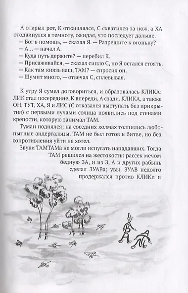 Многословные истории - фото 6