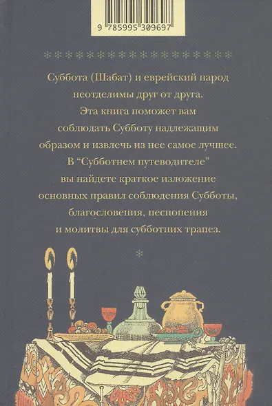 Субботний путеводитель - фото 2