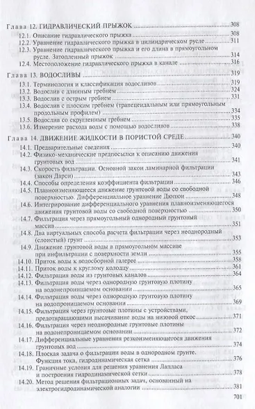 Механика жидкости и газа (гидравлика) - фото 5