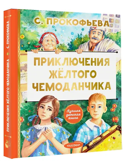 Приключения жёлтого чемоданчика - фото 3