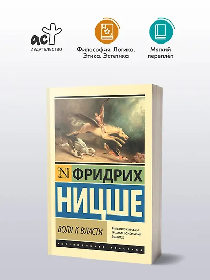 Воля к власти - фото 3