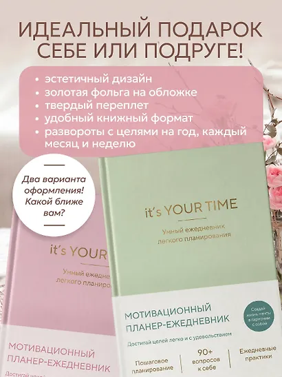 It’s YOUR time. Умный ежедневник легкого планирования (розовый) - фото 10