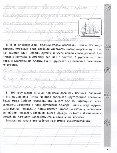 Тренажёр по чтению и письму: 3 класс: российские путешественники - фото 3