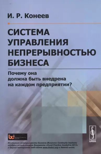 Система управления непрерывностью бизнеса: Почему она должна быть внедрена на каждом предприятии? - фото 1