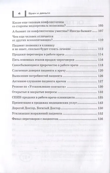 Врач и деньги (м1000Бестселл) Белый - фото 3