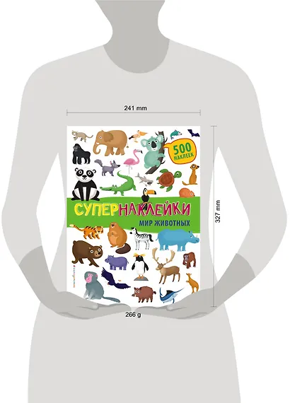 Супернаклейки. Мир животных - фото 4