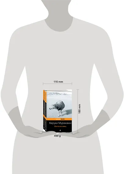 Охота на овец. Дэнс, Дэнс, Дэнс (комплект из 2 книг) - фото 4