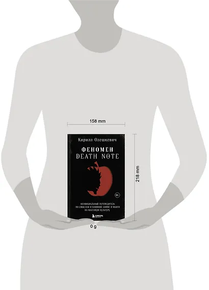 Феномен Death Note. Неофициальный путеводитель по смыслам и влиянию аниме и манги на массовую культуру - фото 7