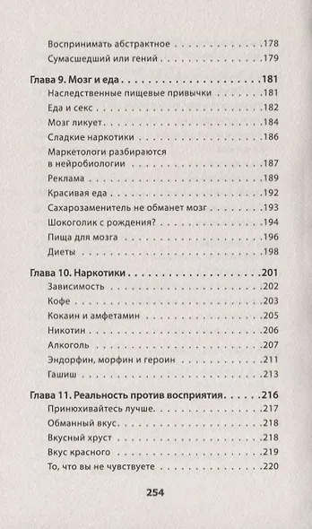 Мозг всемогущий. Путеводитель по самому незаменимому органу нашего тела (#экопокет) - фото 6