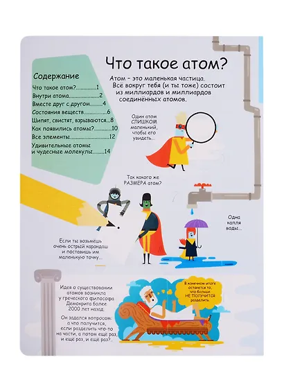 Атомы и молекулы. Более 90 секретных створок - фото 3