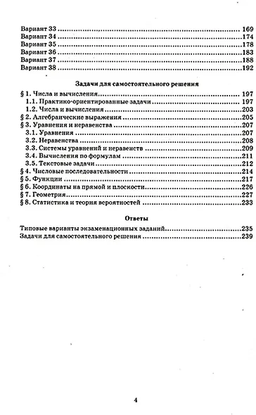 ОГЭ 2026. Математика. Репетитор. Эффективная методика - фото 3
