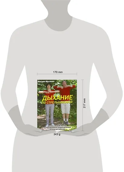 Дыхание по А.Н.Стрельниковой - фото 2