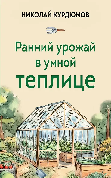Ранний урожай в умной теплице - фото 1