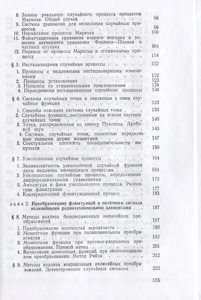 Избранные вопросы теории флюктуаций в радиотехнике - фото 3