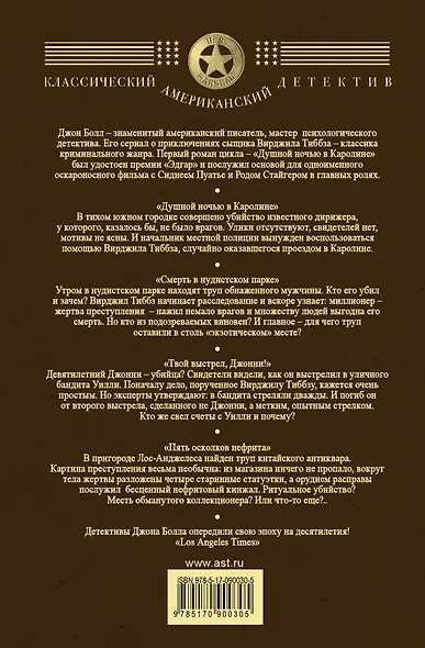 Душной ночью в Каролине. Смерть в нудистском парке. Твой выстрел, Джонни! Пять осколков нефрита : сборник - фото 2