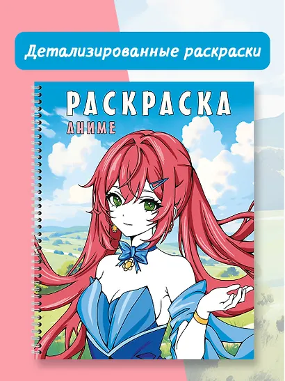 Раскраска на спирали. Аниме - фото 3