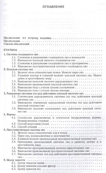 Сборник коротких задач по теоретической механике. Учебное пособие - фото 2