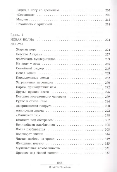 Франсуа Трюффо - фото 4