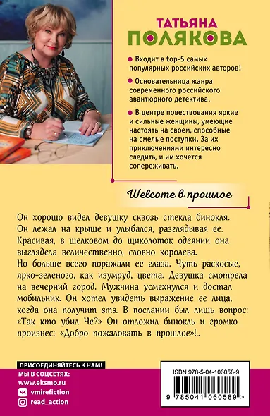 Welcome в прошлое - фото 2