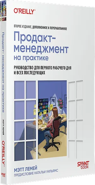 Продакт-менеджмент на практике - фото 2