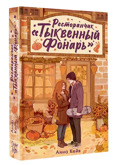 Ресторанчик «Тыквенный фонарь» - фото 3