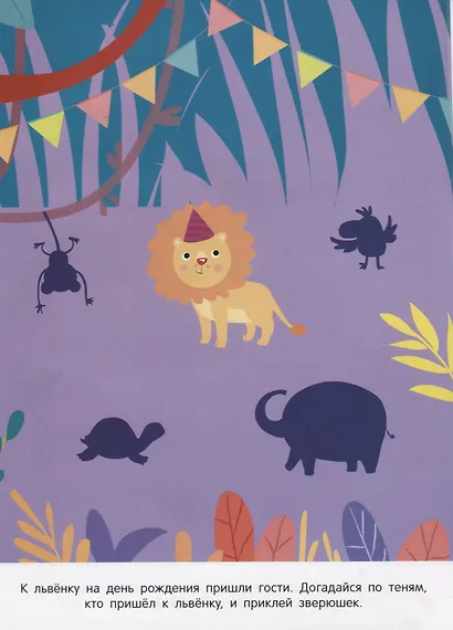 Наклейки. Развиваем мышление. Выпуск 5 - фото 2