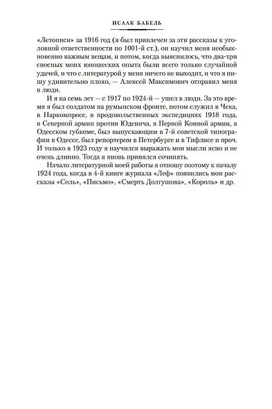 Одесские рассказы. Конармия - фото 13