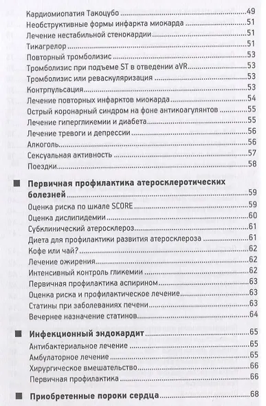 Кардиология: профессиональные секреты - фото 5