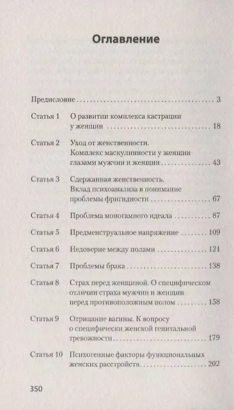 Психология женщины  (#экопокет) - фото 3