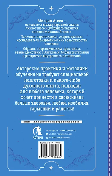 Как подружиться с ангелами. Практическое руководство для заядлых скептиков, матерых эзотериков и лично для тебя - фото 2