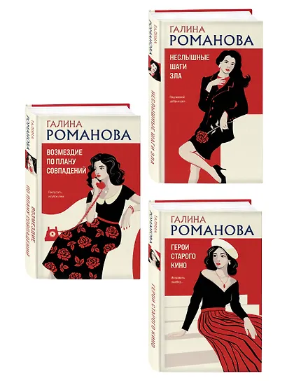 Комплект из 3-х книг: Возмездие по плану совпадений + Неслышные шаги зла + Герои старого кино - фото 3