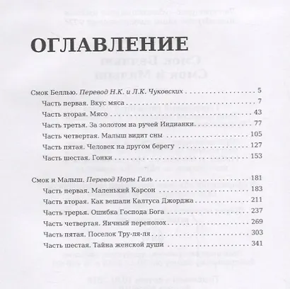 Смок Беллью. Смок и малыш - фото 2