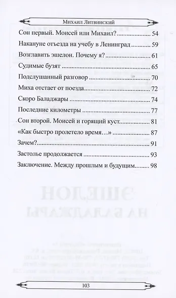 Эшелон на Баладжары - фото 3