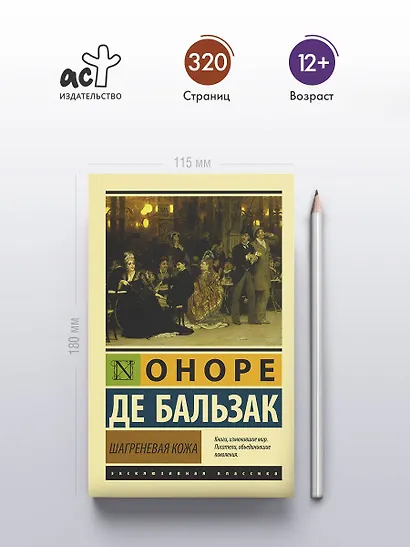 Шагреневая кожа - фото 4