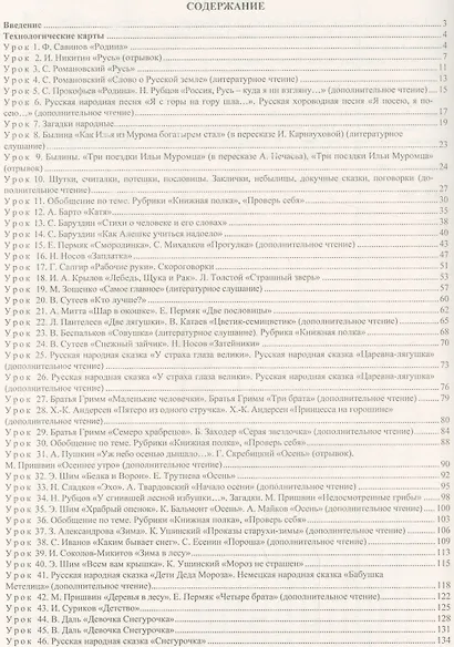 Литер.чтение 2кл.Технол.карты ур.по уч.Ефросининой.Нач.шк.XXIв (ФГОС) - фото 2