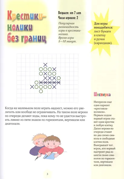 Игры на листе бумаги - фото 5