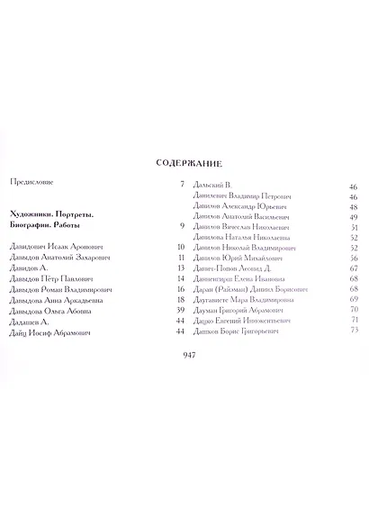 Художники детской книги СССР. 1945-1991. "Д, Е, Ё, Ж, З" - фото 2