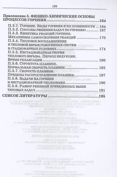 Сейсмобезопасность зданий и сооружений. Учебное пособие для СПО - фото 4