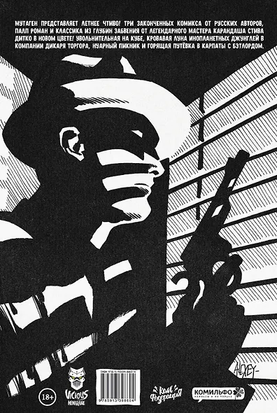 "Мутаген: антология русского хоррора" (комплект комиксов из 4 книг) - фото 2