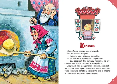 Читаем малышу в 1 год. Сказки, потешки, считалочки - фото 12
